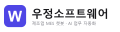 우정소프트웨어 Logo