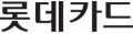 롯데카드 Logo