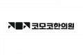 코모코한의원 Logo