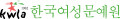 한국여성문예원 Logo
