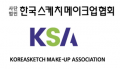 한국스케치메이크업협회 Logo