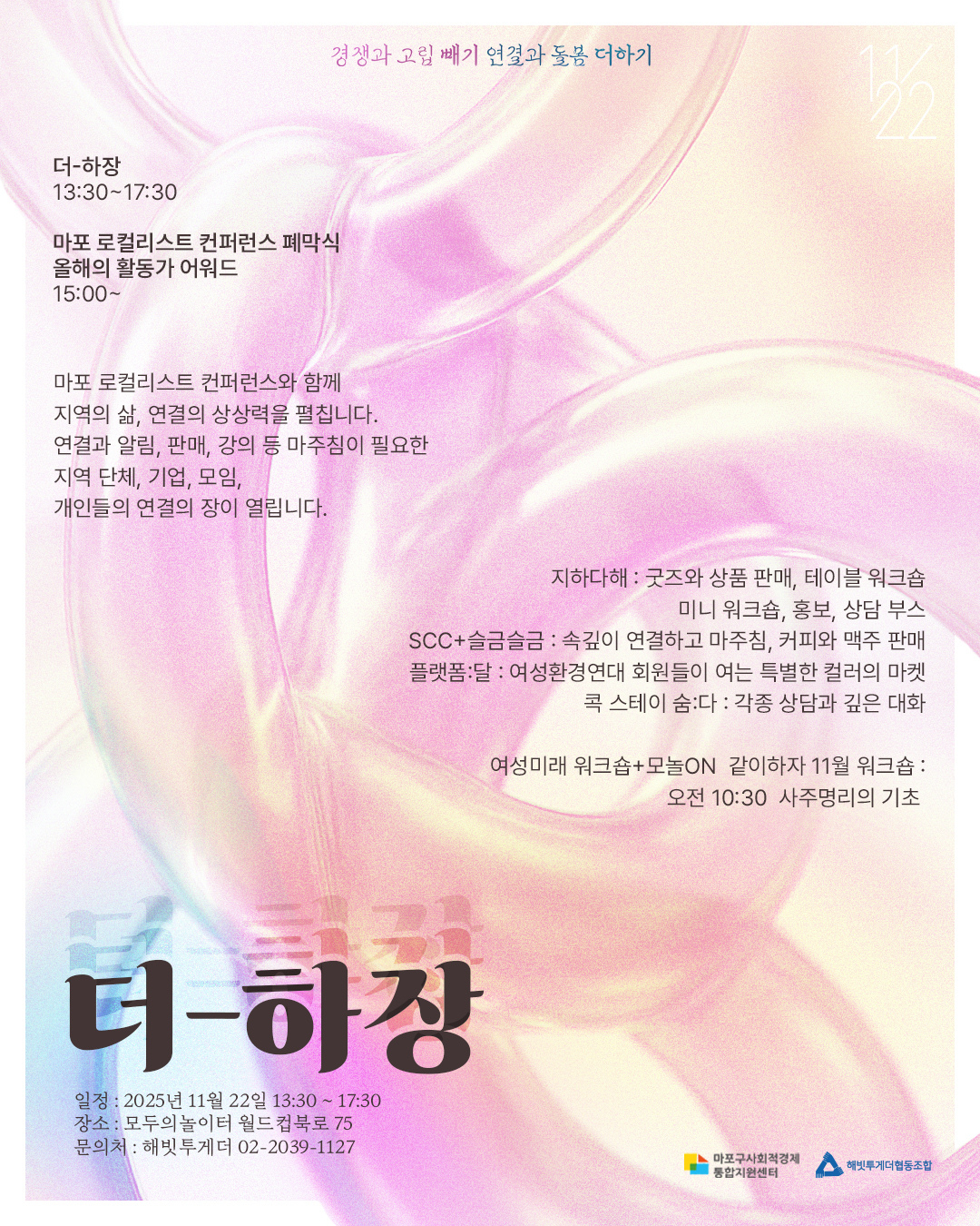 모놀장_더-하장 포스터