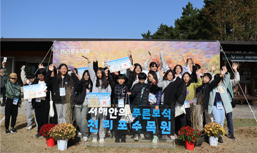 환경캠프 ‘에코스Love게’ 참가 청소년들이 천리포수목원에서 환경 인식 개선 캠페인을 진행한 후 기념사진을 촬영하고 있다
