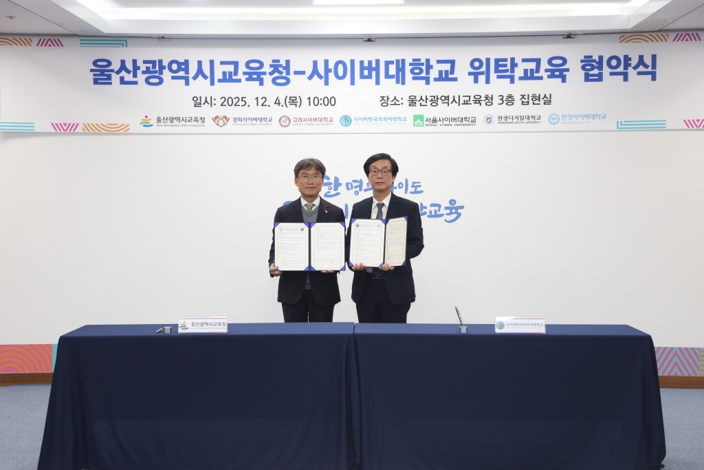 사이버한국외국어대학교와 울산광역시교육청은 12월 4일(목) 산업체 위탁교육 협약을 체결했다. 왼쪽부터 울산광역시교육청 천창수 교육감, 사이버한국외국어대학교 김병철 총장직무대행