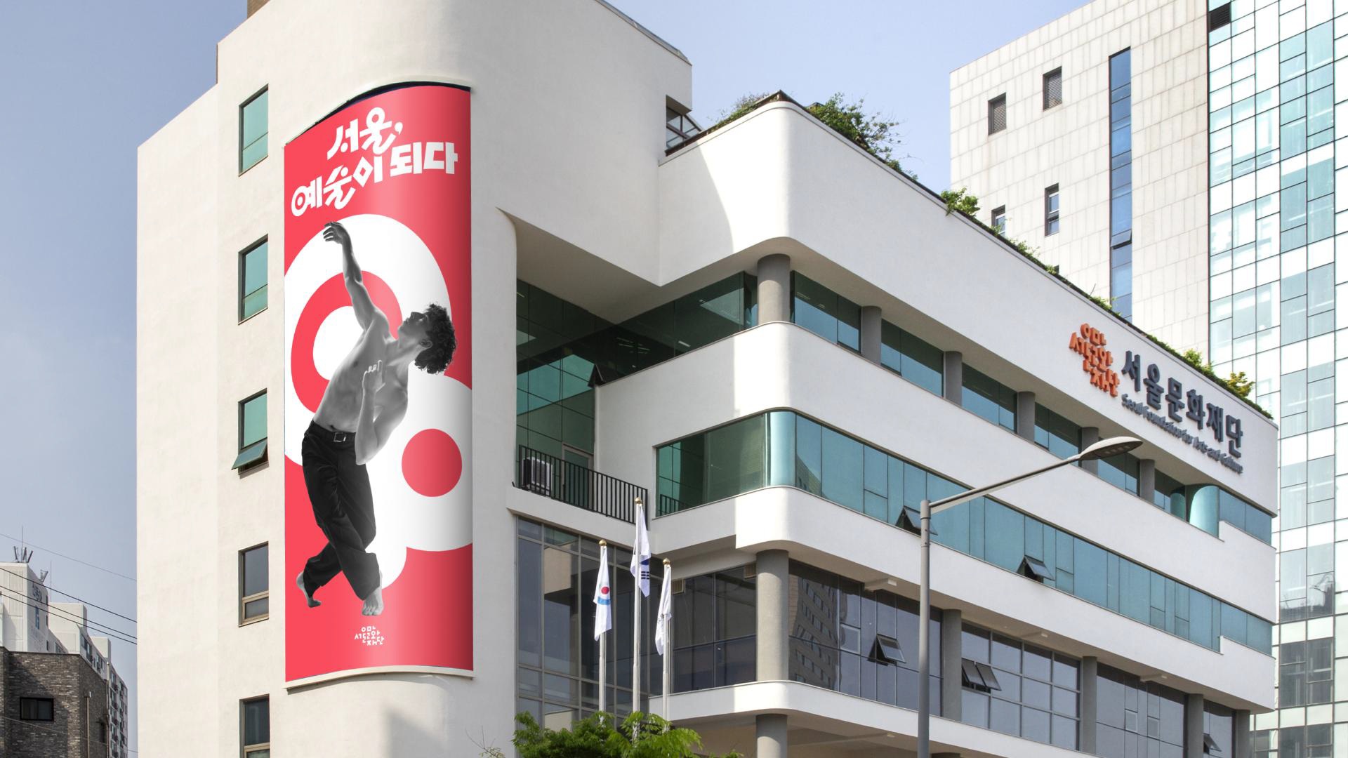 서울문화재단 청사 전경