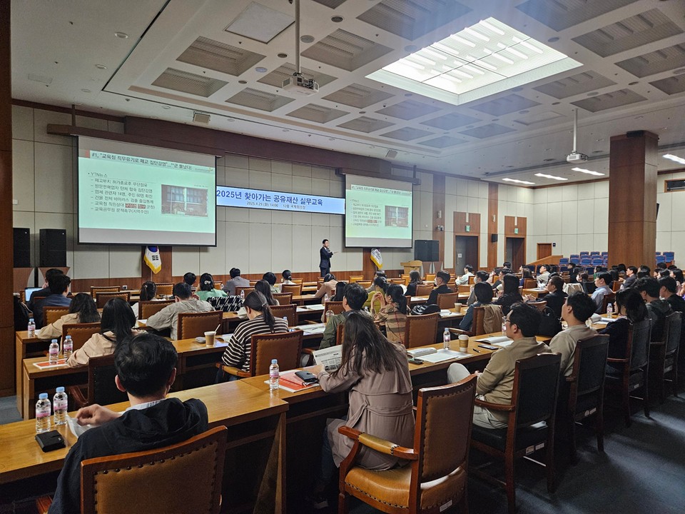 한국지방재정공제회 ‘2025 찾아가는 공유재산 실무교육 및 컨설팅’ 교육 모습
