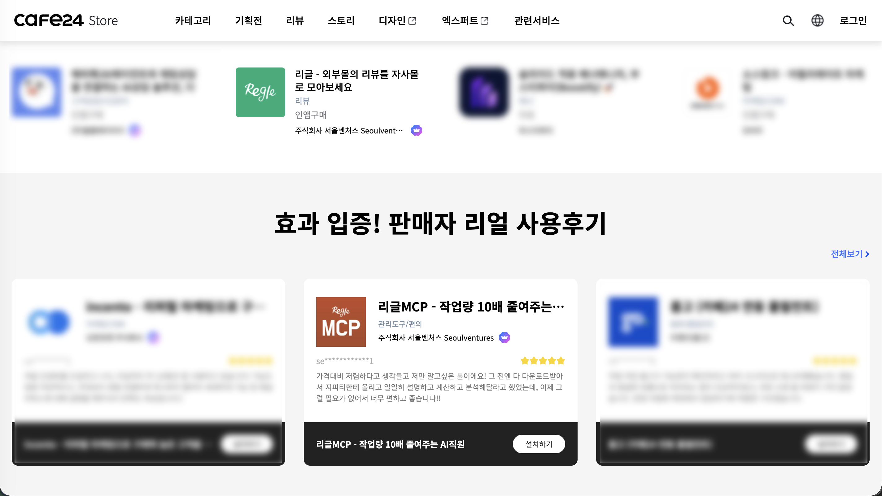 서울벤처스, 카페24 스토어에 ‘AI 직원’ 리글MCP 정식 출시