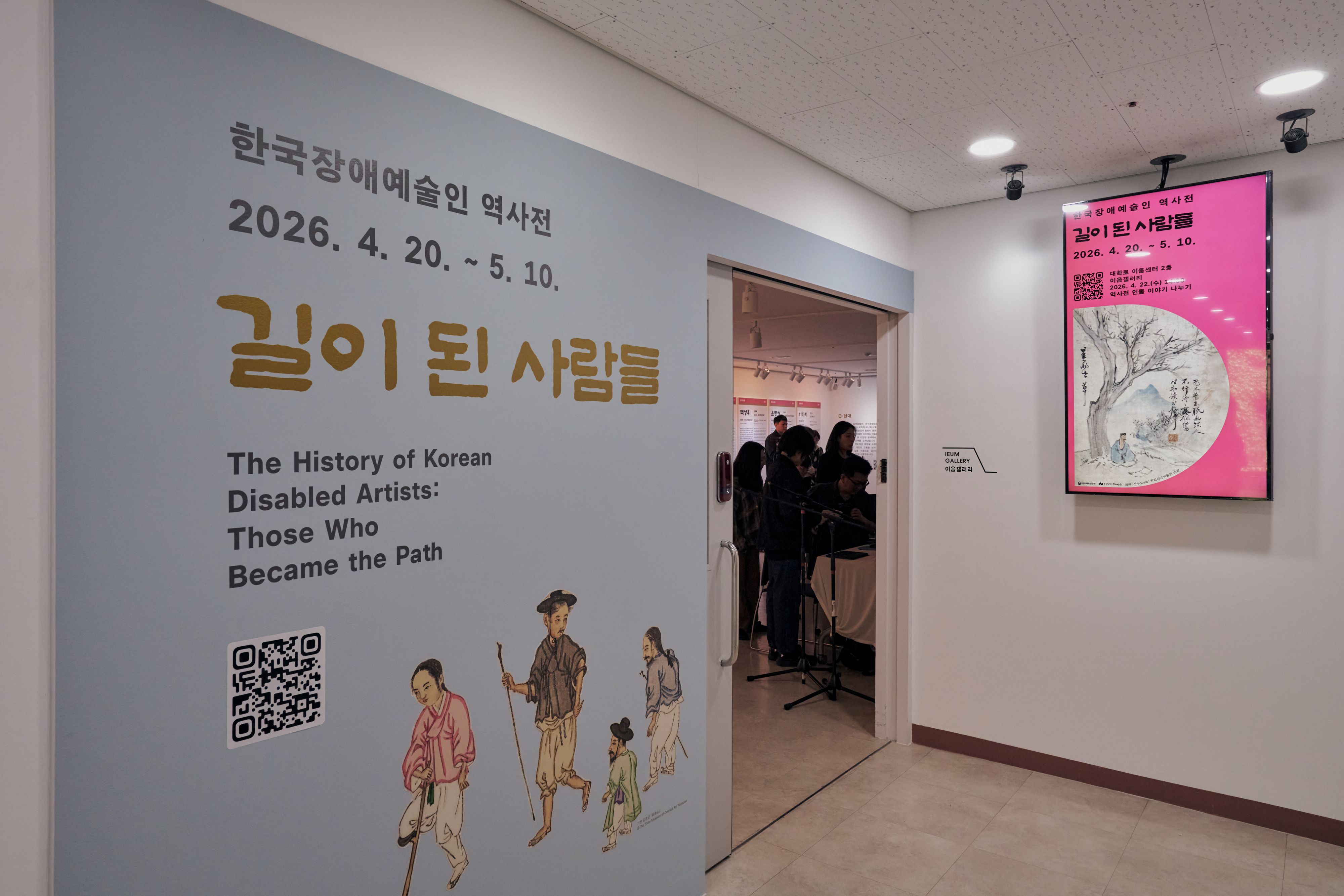 ‘한국장애예술인 역사전 - 길이 된 사람들’ 성황리 개최