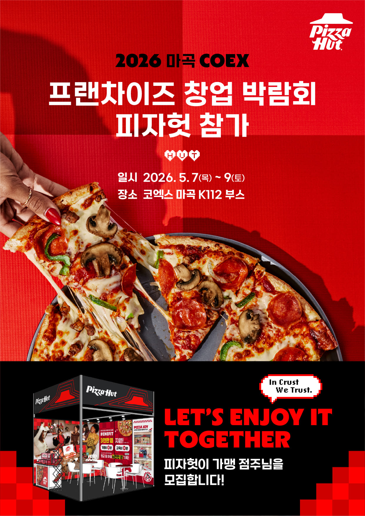 피자헛 ‘마곡 코엑스 프랜차이즈 창업박람회’ 참가