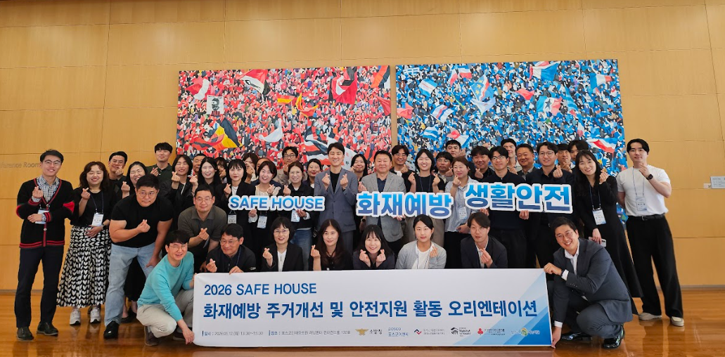 독거노인종합지원센터, 소방청·포스코이앤씨 취약계층 어르신 지원 사업 ‘SAFE HOUSE’ 참여