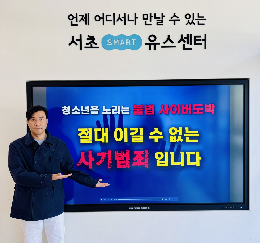 서초스마트유스센터, 청소년 불법 사이버도박 근절 릴레이 챌린지 동참