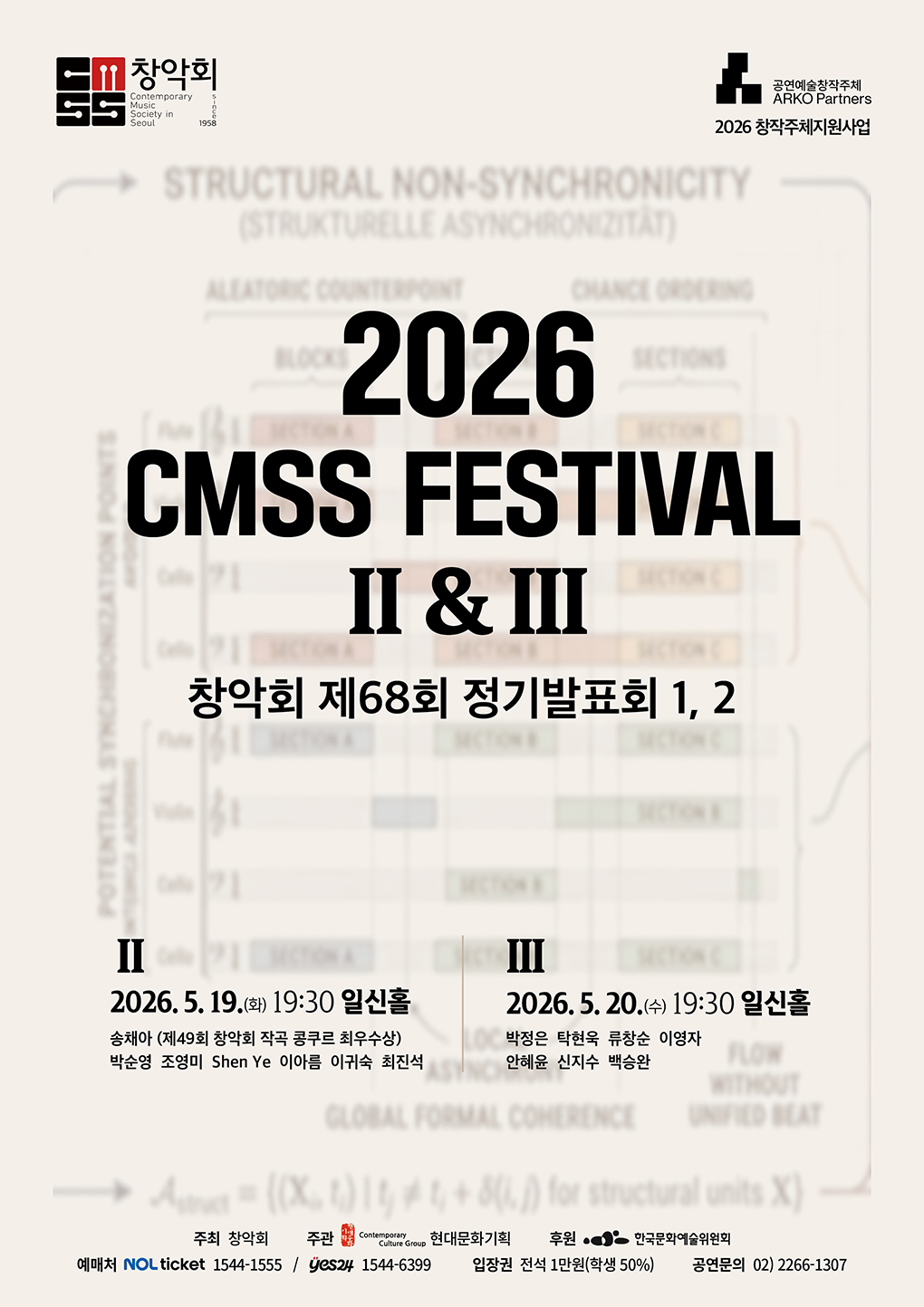 동시대 음악의 흐름과 새로운 창작 언어를 조명하다… 창악회 제68회 정기발표회 ‘2026 CMSS Festival II & III’ 개최