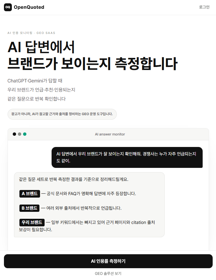 OpenQuoted, 피부과 대상 ‘AI 추천 노출 무료 점검’ 시작