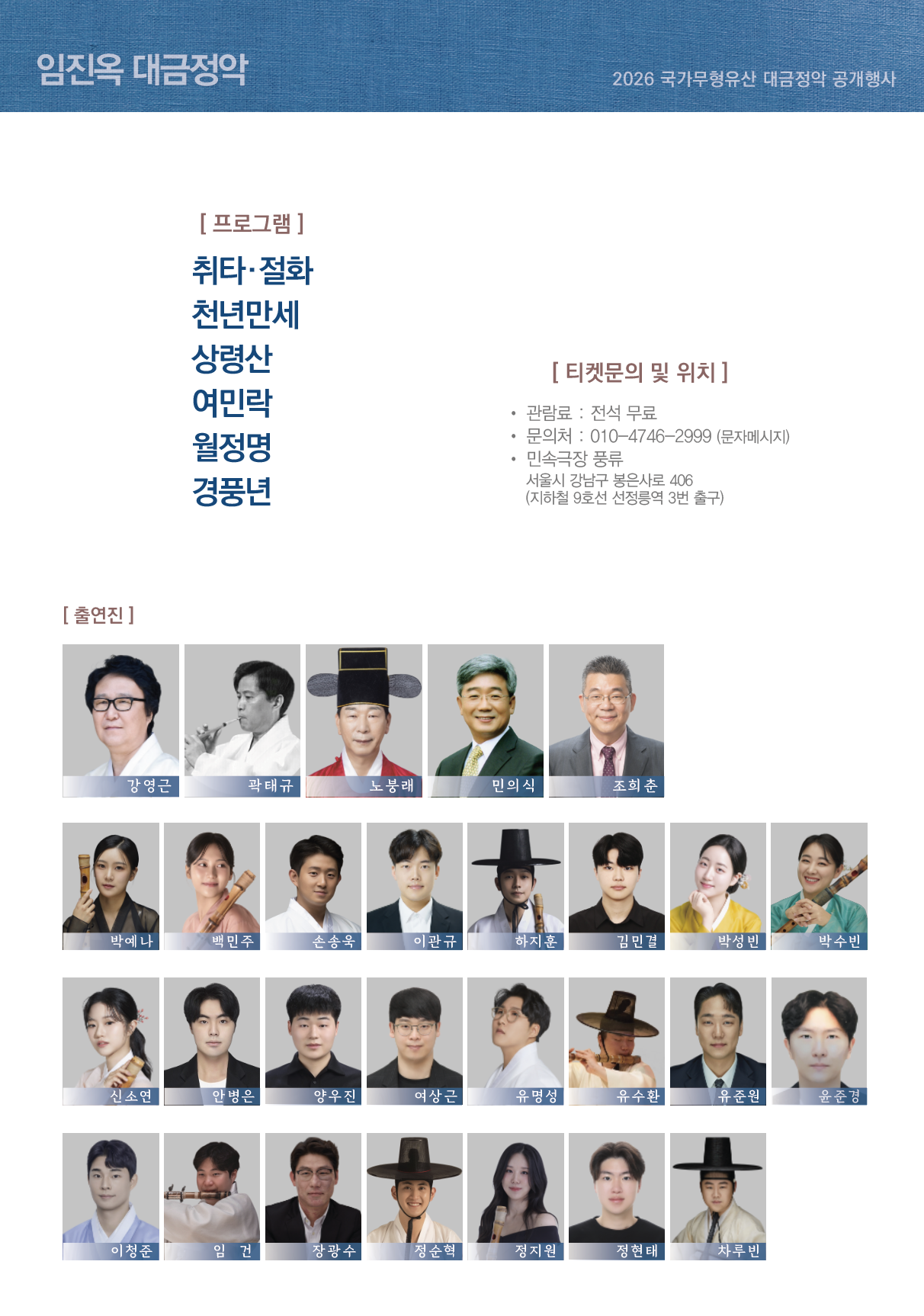 임진옥 대금정악 출연진