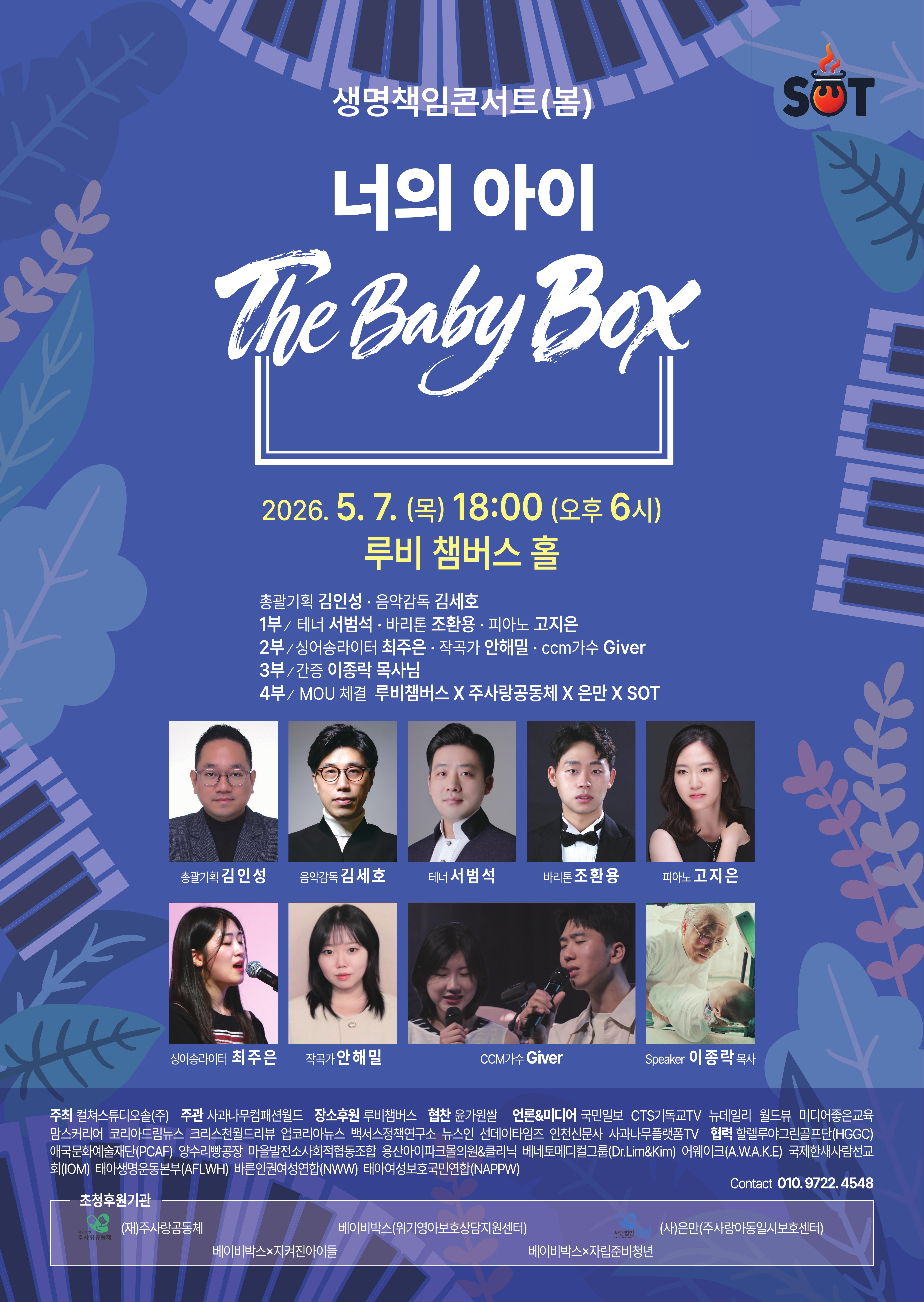 생명책임콘서트 봄 ‘너의 아이: The Baby Box’ 생명책임의 달 5월 개최