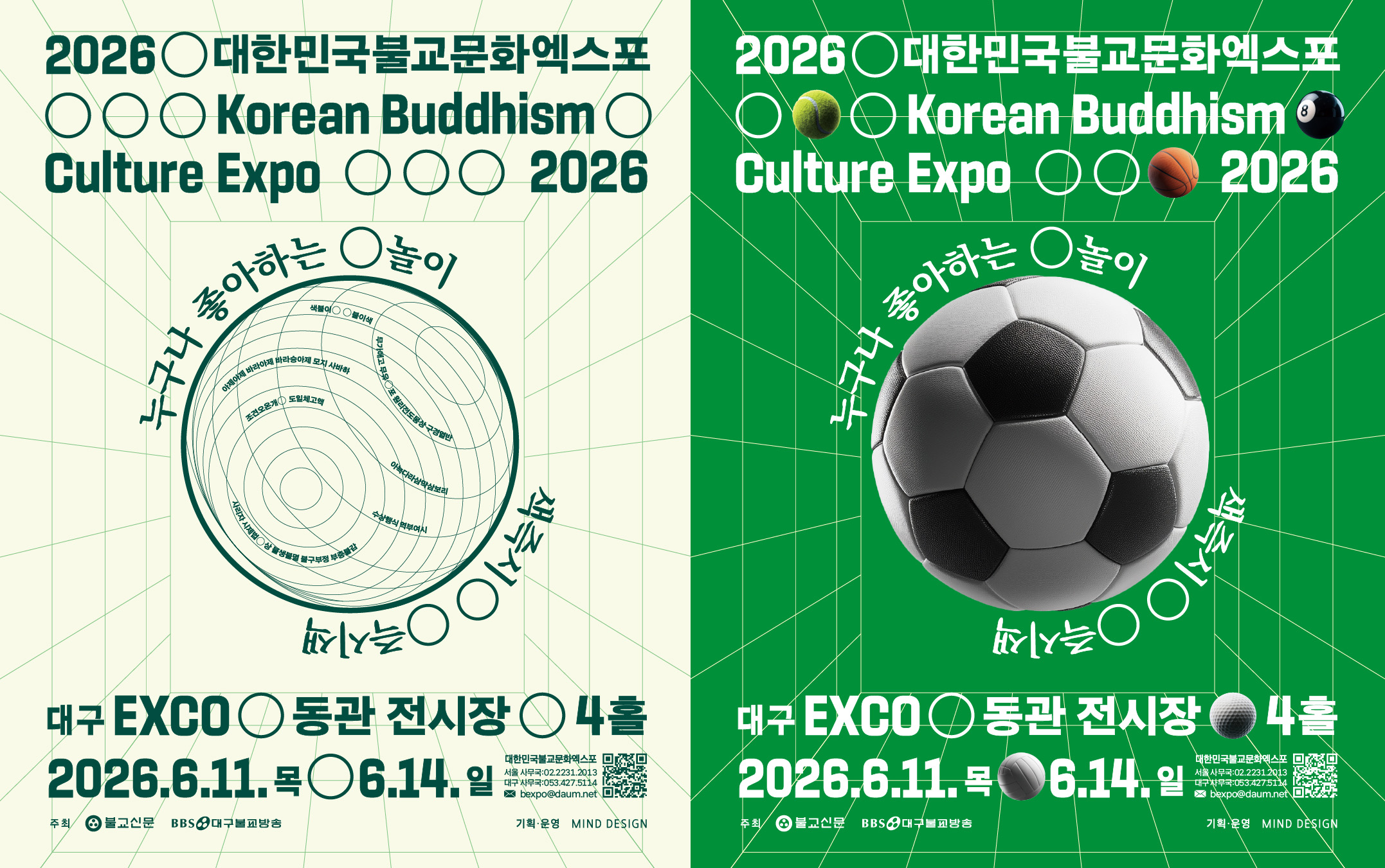 ‘2026대한민국불교문화엑스포’ 포스터
