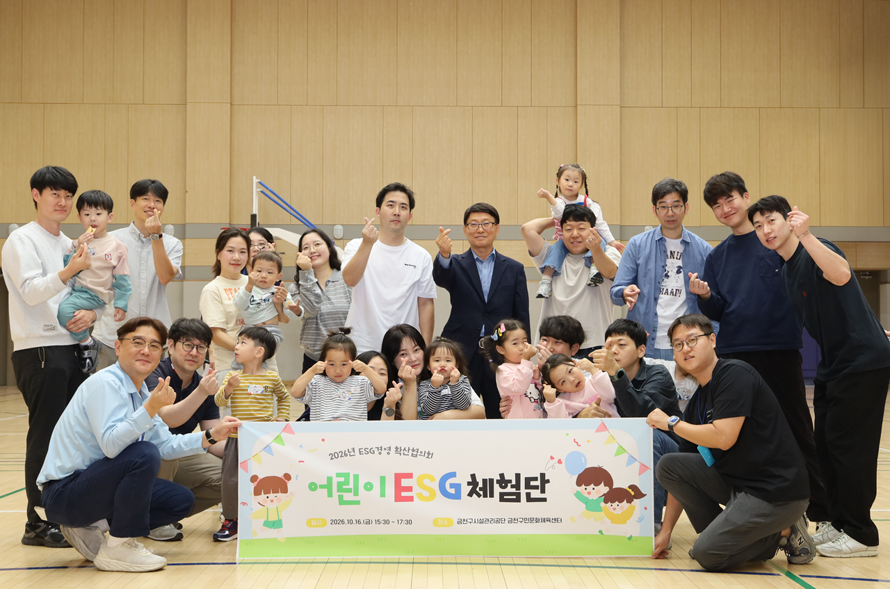 금천구시설관리공단, 4개 공공기관과 ‘어린이 ESG 체험단’ 추진·운영