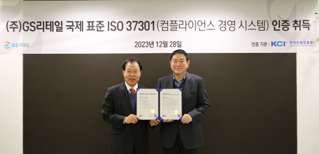 GS리테일, 컴플라이언스 경영시스템 ISO 37301 획득