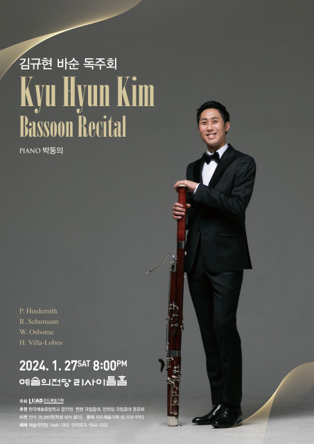김규현 바순 독주회, 2024년 1월 27일 예술의전당 리사이틀홀에서 개최