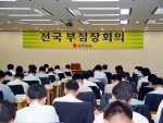 光銀, ‘2/4분기 전국부점장 회의’ 개최