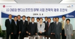 LG CNS, 핸디소프트와 전략적 제휴 체결