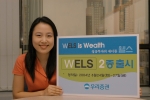 우리증권 제 1 차 WELS 2종 출시