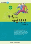 한국전자거래협회, ‘e-경영을 통한 기업혁신 이야기 II’ 발간