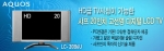 샤프전자, HD급 20인치 디지털 LCD TV 출시