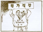 [시사만화]이원수 화백의 ‘화합’