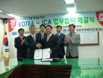 ICA- KOTRA MOU체결식 사진