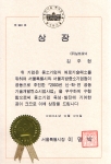 실트로닉, 기술개발 우수중소기업으로 서울시장상 수상