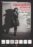 “이탈리아 패션의 진수 - 별빛 아래서의 서울” 패션쇼