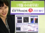 E*TRADE증권, 선물옵션전용HTS ‘E*TRADE수 2005’ 출시