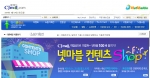 넷마블 CJ몰에 입점, 게임컨텐츠 구매도 인터넷 쇼핑몰에서