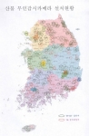 산불상황, 산불무인감시카메라로 모니터링