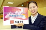 조흥은행, ‘BEST KOSPI200 지수연동 파생상품투자신탁 2호’ 발매