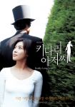 감성멜로 `키다리 아저씨' 티져 포스터 전격 대공개