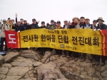 지리산 천왕봉에서 새로운 도약을 위해 결의를 다지는 로템의 임직원사진 앞줄 왼쪽에서 다섯번째가 정순원 부회장