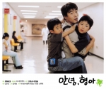 안녕,형아, 본편 동영상 공개