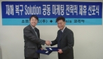 사진 좌측 아크로니스 한국 지사장 이호진, 우측 소프트랜드 대표이사 문창범.