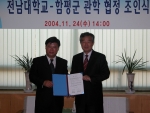 전남대, 함평군 혁신 프로젝트 추진