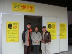 서울에 이어 연탄은행 7번째 공주 연탄은행 개원