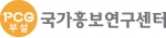 PCG부설 국가홍보연구센터 설립