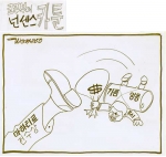 코주부의 넌센스 카툰