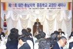 [사진자료] 한남대 제11회 교장단 세미나 개최