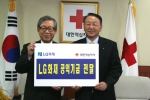 LG화재, 대한적십자사 총재접견실에서 공익기금 전달식 가져