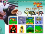 코믹형 모바일 야구게임 ‘히어로 야구’  KTF 서비스 시작