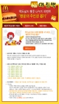 한국맥도날드의 새해 맞이 행운 나누기