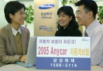 삼성화재, ‘2005 Anycar 자동차보험’ 출시