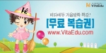 비타에듀가 오프라인 가족학원의 수강생을 대상으로 증정하는 겨울방학특강'무료복습권' 